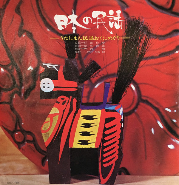 Various - 日本の民謡 - うたじまん民謡おくにめぐり (6xLP + Box, Boo)