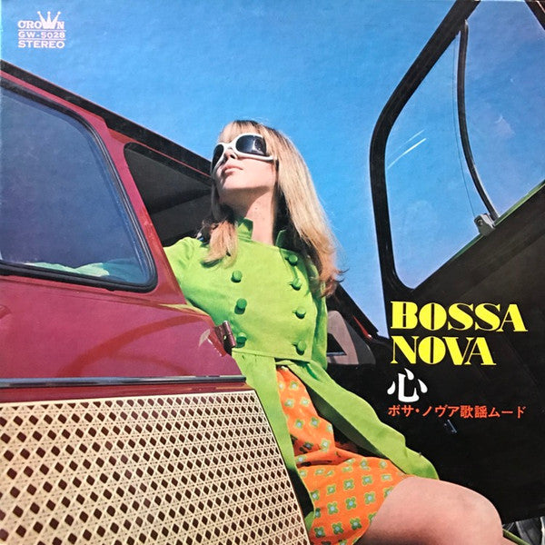 村岡建とボサ・ノヴァ・グループ - 心 (LP, Album, Gat)