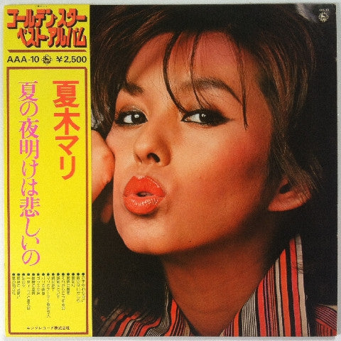 Mari Natsuki - ゴールデン・スター・ベスト・アルバム (LP, Comp)