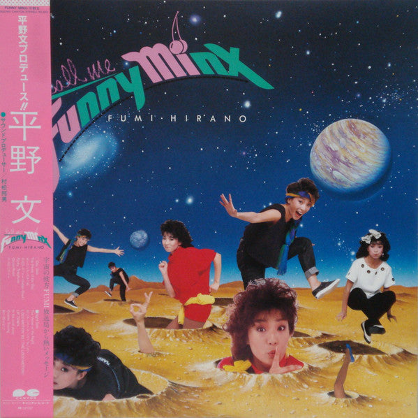 平野文* = Fumi Hirano - Call Me Funny Minx (LP, Album)