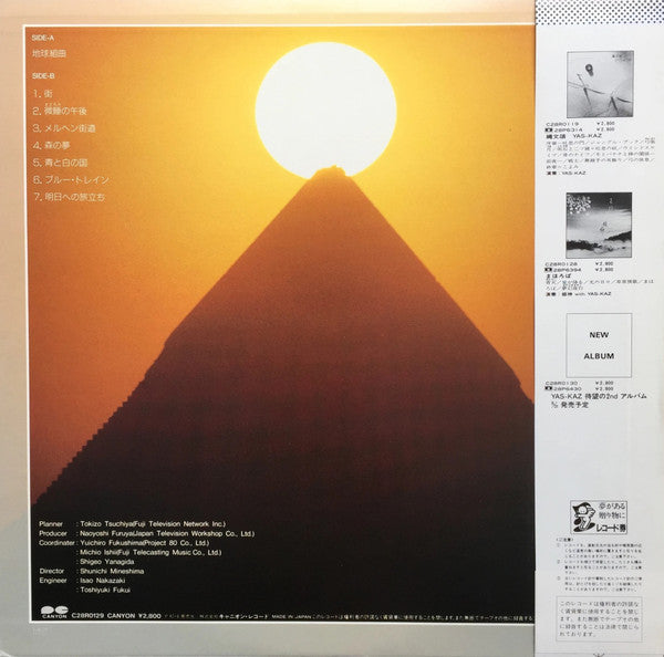 Yas-Kaz, うさぎ組* - 地球組曲 (LP, Album)