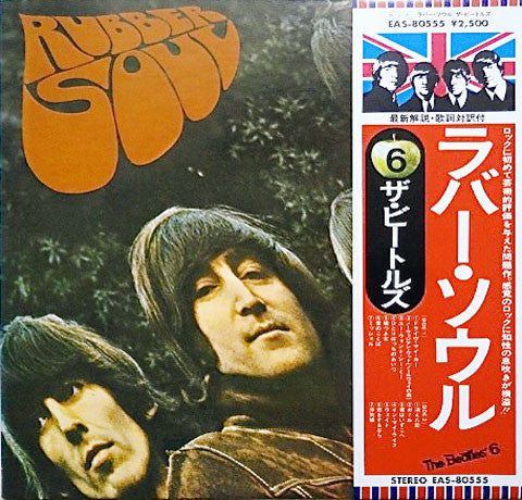 The Beatles = ザ・ビートルズ* - Rubber Soul = ラバー・ソウル (LP, Album, RE)