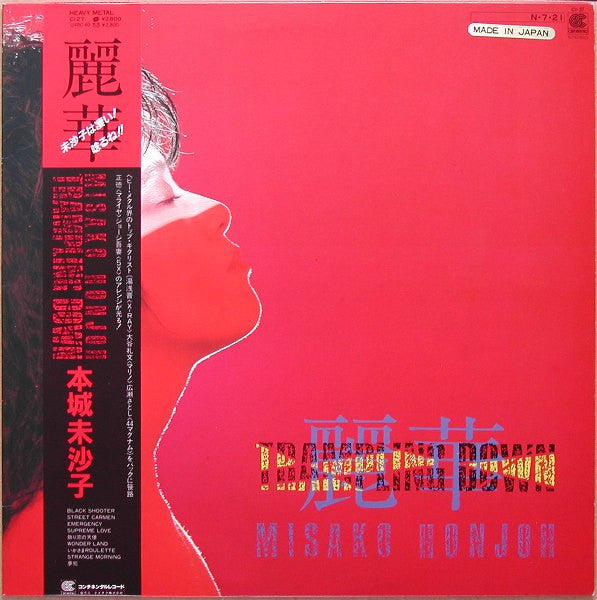 Misako Honjoh - Trampling Down (LP, Album)