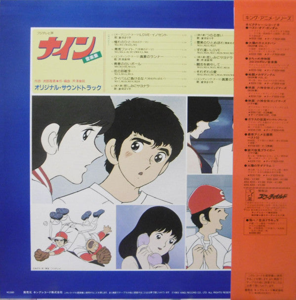 Hiroaki Serizawa -  フジテレビ系「ナイン」音楽集  (LP, Album)