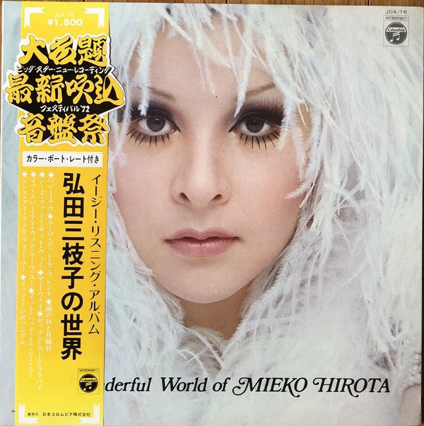 Mieko Hirota - The Wonderful World Of Mieko Hirota (LP)