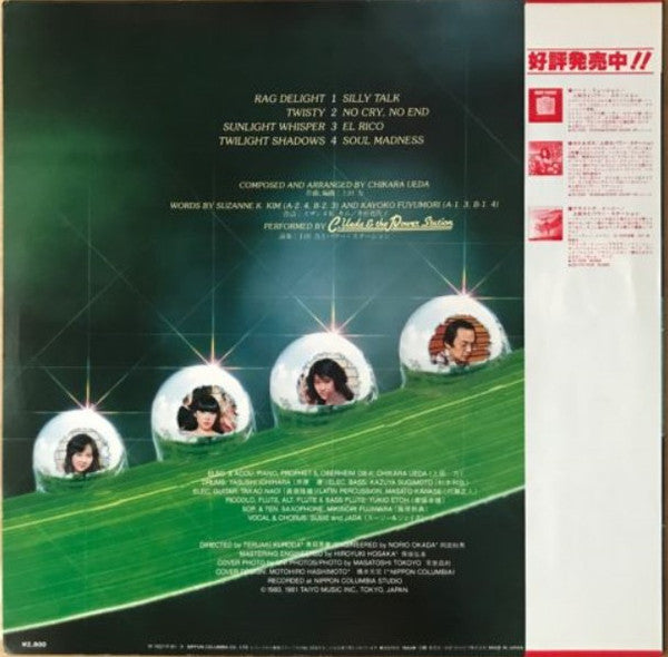 Chikara Ueda & The Power Station (2) - Sunlight Whisper (LP, Album)