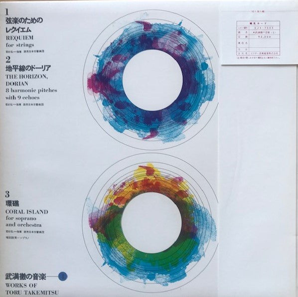 Toru Takemitsu - Works Of Toru Takemitsu - 1 (LP, RE)