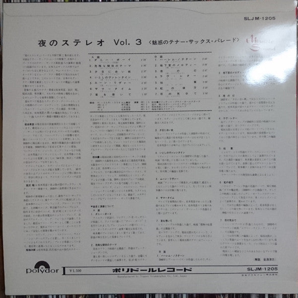 Various - 夜のステレオ Vol.3（魅惑のテナー・サックス・パレード） (LP, Comp)