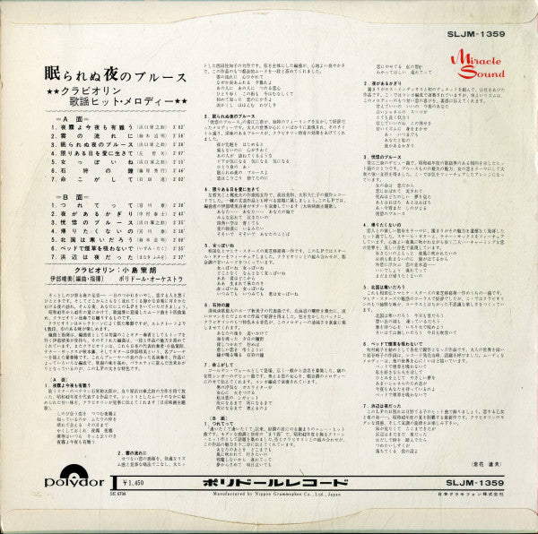 小島策朗*, ポリドール・オーケストラ* - 眠られぬ夜のブルース (LP, Album)
