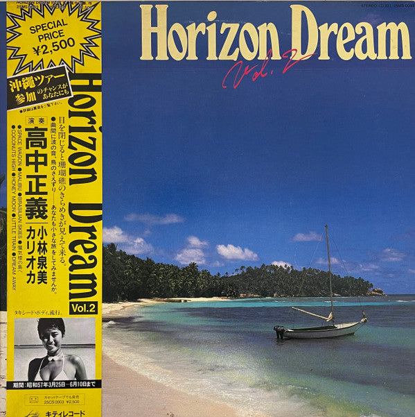 高中正義*, 小林泉美*, カリオカ* - Horizon Dream Vol. 2 (LP, Album, Comp, Promo)