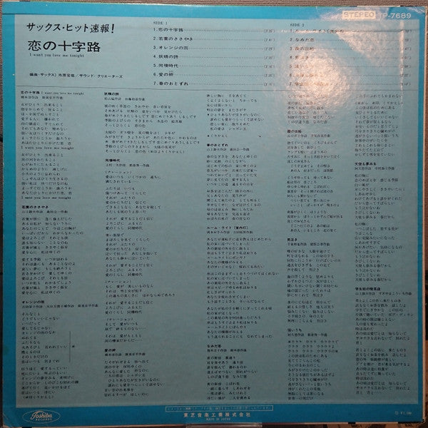Kosuke Ichihara - サックス・ヒット速報 / 恋の十字路 (LP)
