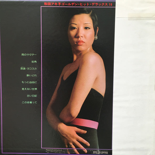 和田アキ子* - Golden Hit Deluxe 16 = ゴールデン・ヒット・デラックス16 (LP, Comp)