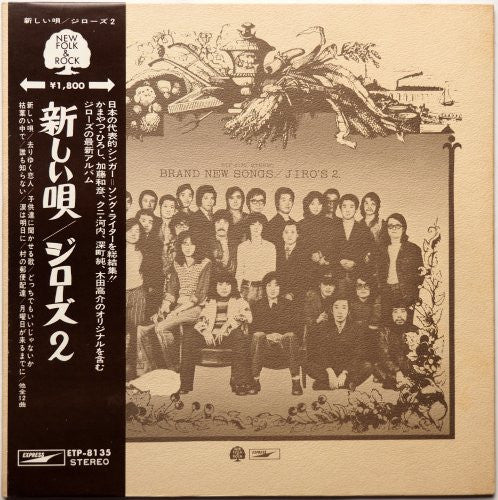 Jiro's - 新しい唄  Brand New Songs / Jiro's 2 (LP)