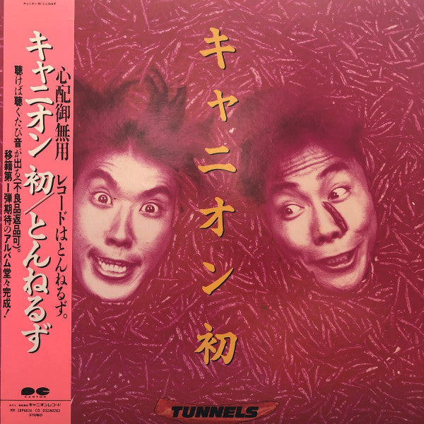 Tunnels (2) - キャニオン 初 (LP, Album)