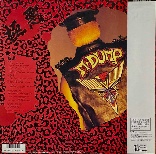 ダンプ松本 - 極悪 Dump The Heel (LP, MiniAlbum)