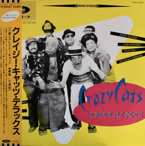 ハナ肇とクレイジー・キャッツ - Crazy Cats Deluxe (LP, Album, Comp)