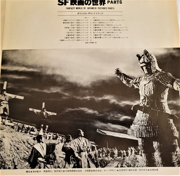 Akira Ifukube - SF映画の世界 Part 6 = Fantasy World Of Japanese Pictures...