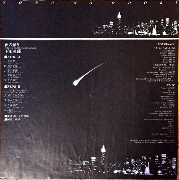 下田逸郎* = Itsuro Shimoda* - 夜の踊り (LP, Album)