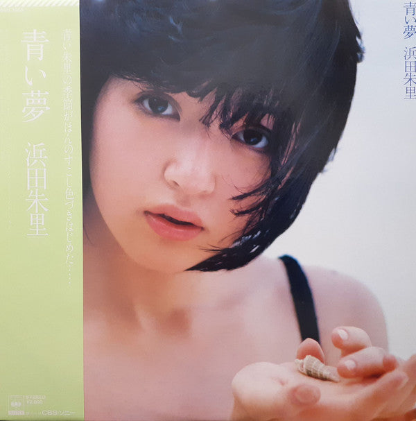 Juri Hamada - 青い夢 (LP, Album)