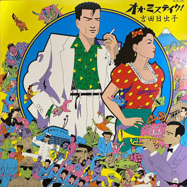 Hideko Yoshida - オォ・ミステイク！ (LP, Album)