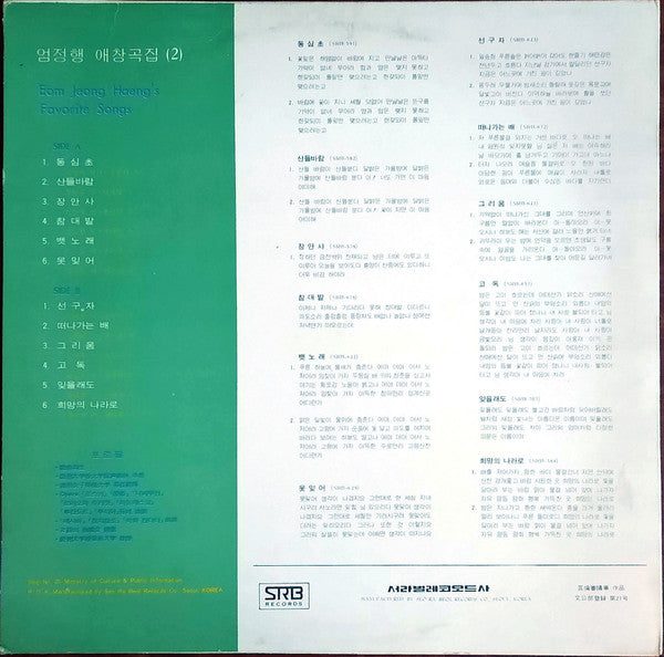 Eom Jeong Haeng* -  애창곡집 (Eom Jong Haeng's Favorite Songs) (LP, Album)