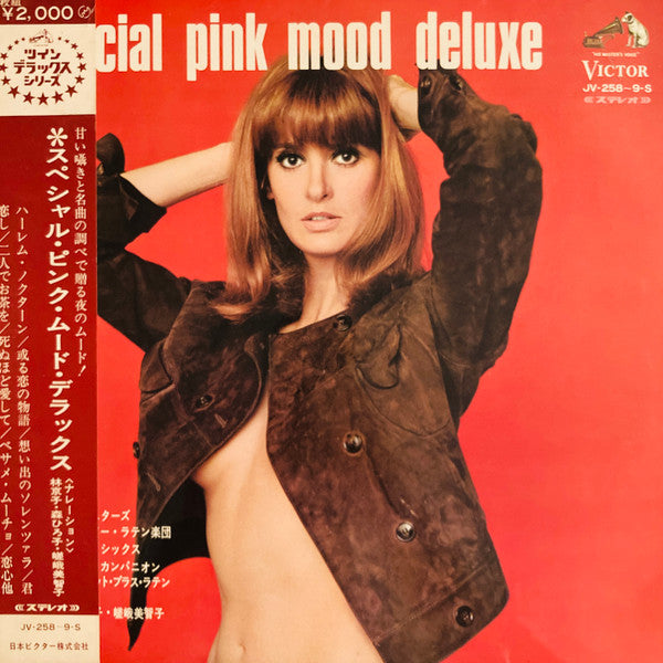 Various - Special Pink Mood Deluxe = スペシャル・ピンク・ムード・デラックス(2xLP, Comp...
