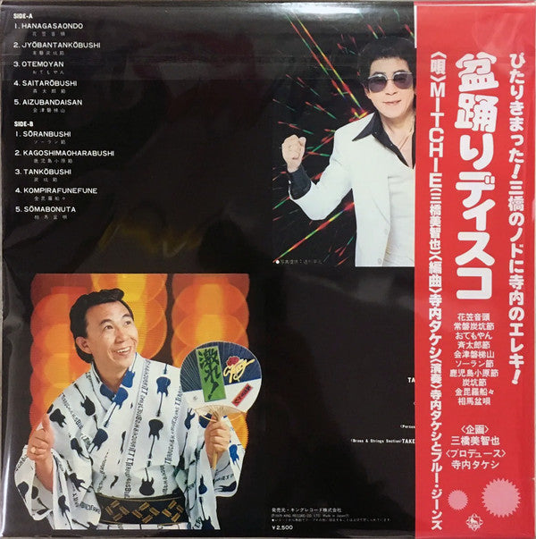 三橋美智也 - The Bonodori Disco = 盆踊りディスコ(LP, Album)