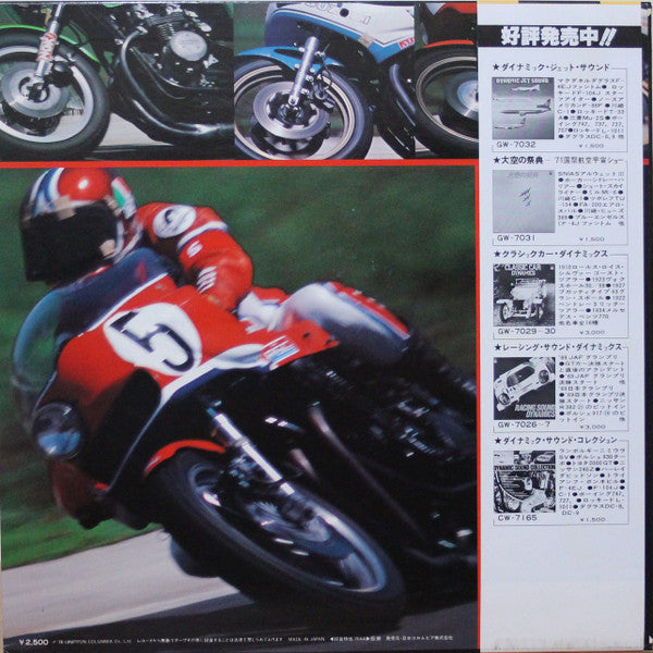 No Artist - '78 鈴鹿インターナショナル8時間耐久オートバイレース (LP, Album)