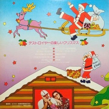 デストロイヤー* - デストロイヤーの楽しいクリスマス (LP, Album, Gat)