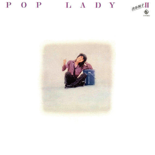 渋谷祐子* - Pop Lady II (LP, Album)