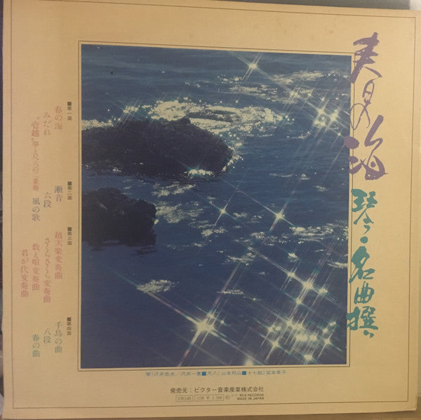 Tadao Sawai - Haru No Umi Koto = Meikyokusen(2xLP, Album, Gat)