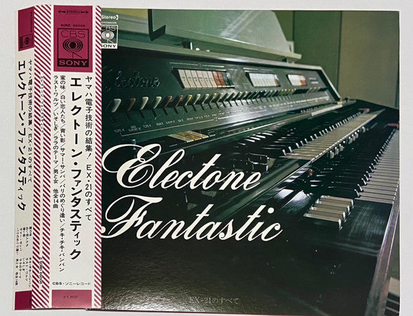 Koichi Oki - エレクトーン・ファンタスティック！! EX-21のすべて(LP, Album, Comp, Gat)