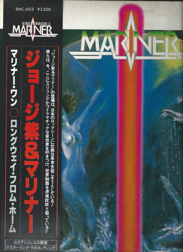 George Murasaki And  Mariner (2) - Mariner One (LP, Promo)