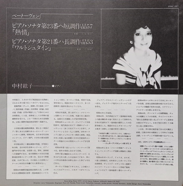 Hiroko Nakamura - Hiroko Plays Piano Sonata ""Appassionata"" ""Wald...