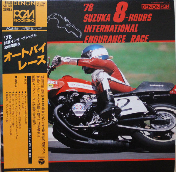 No Artist - '78 鈴鹿インターナショナル8時間耐久オートバイレース (LP, Album)