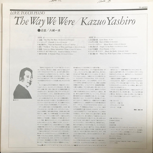 Kazuo Yashiro - The Way We Were (LP, Album)