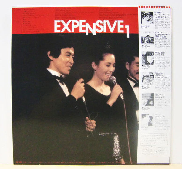 松坂慶子* - Expensive 1 弟よ (LP, Album)