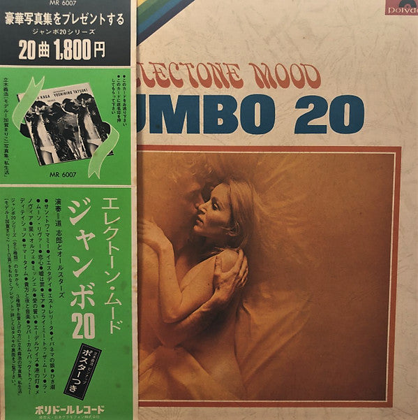 道志郎* - Electone Mood Jumbo 20 (LP, Album, Gat)