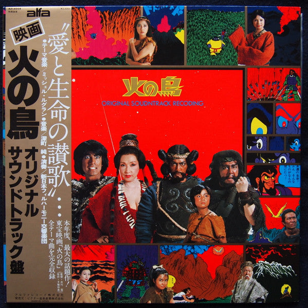 Various - 火の鳥 Original Soundtrack Recording (LP, Album)