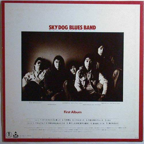 Sky Dog Blues Band - スカイドッグ・ブルース・バンド (LP, Album)
