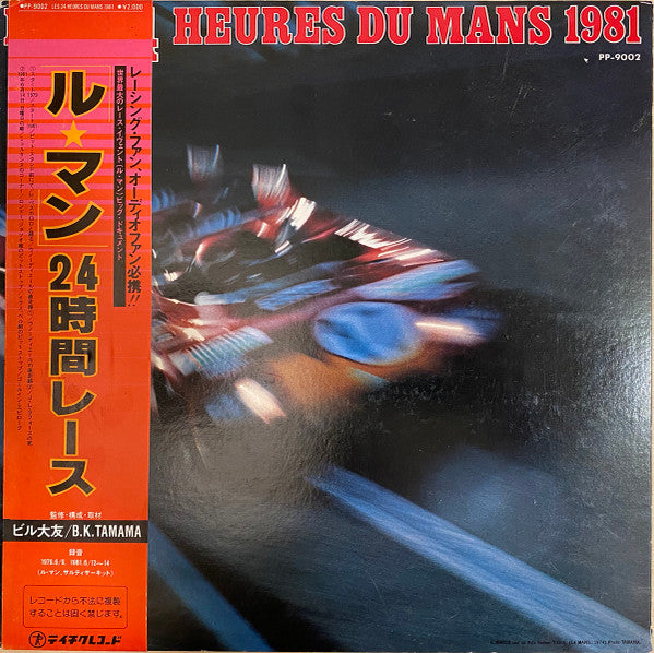 Unknown Artist - 24 Heures du Mans 1981 (LP, Album)