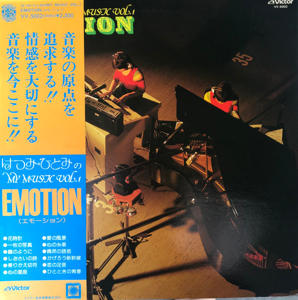 Hatsumi & Hitomi - Emotion (LP, Album)
