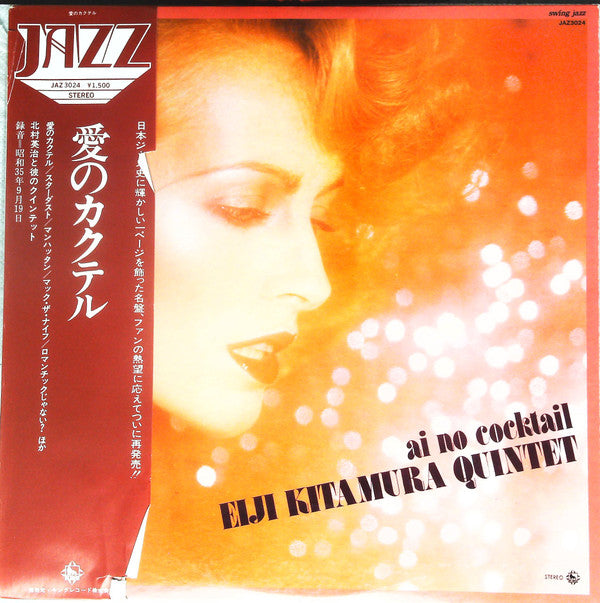 Eiji Kitamura Quintet - Ai No Cocktail (LP)