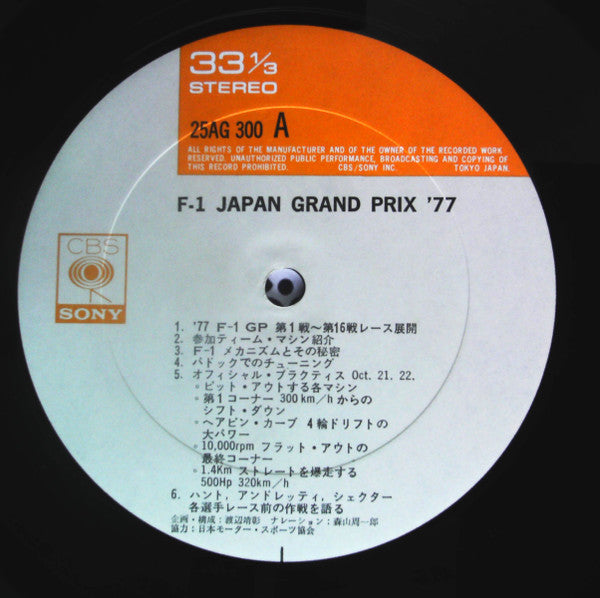 No Artist - F-1 Japan Grand Prix '77 (LP)