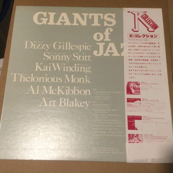 Dizzy Gillespie - Giants Of Jazz = ジャイアンツ・オブ・ジャズ(LP, Album, Promo)