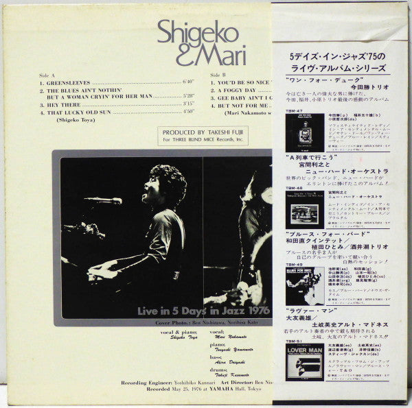 Shigeko Toya - Shigeko & Mari(LP, Album, TP)