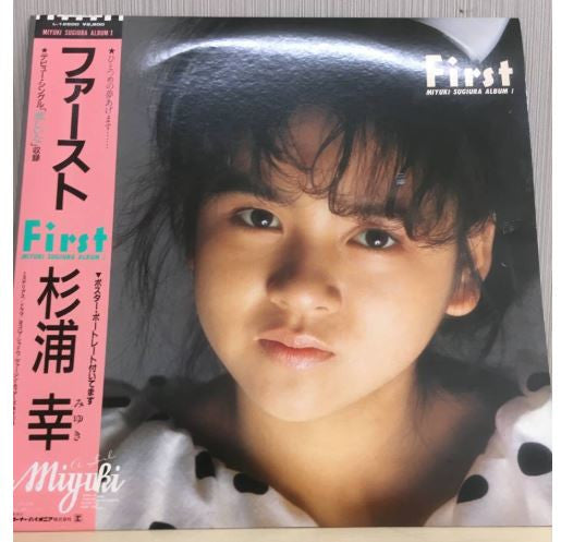 Miyuki Sugiura - First (LP, Album)
