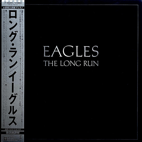 イーグルス* - The Long Run = ロング・ラン (LP, Album, Gat)