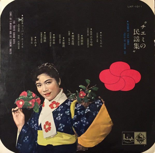 Chiemi Eri - チエミの民謡集 = Japanese Folk Songs Folio By Eri Chiemi(10",...