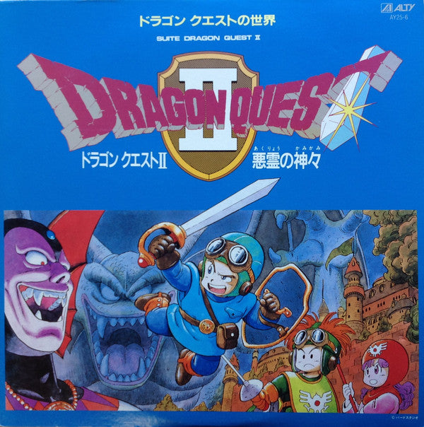すぎやまこういち* - Dragon Quest II = ドラゴン クエスト II 悪霊の神々 (LP)